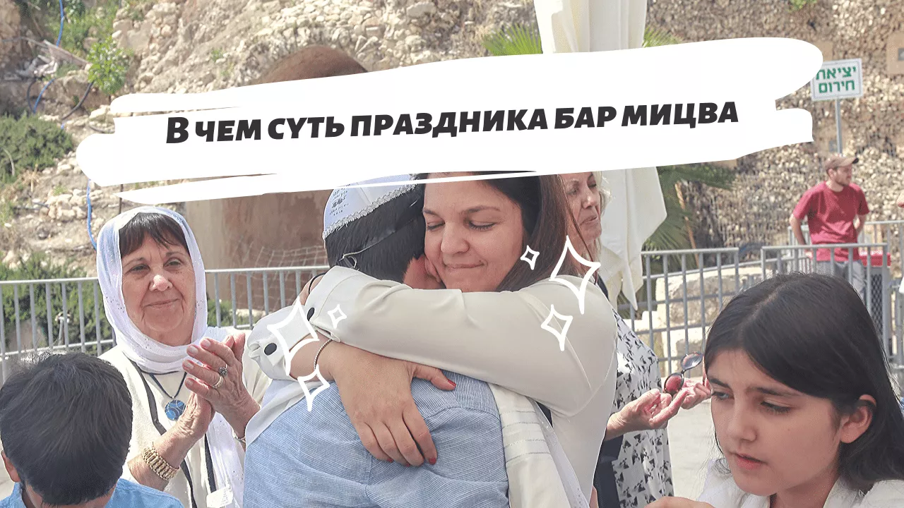 бар мицва у евреев